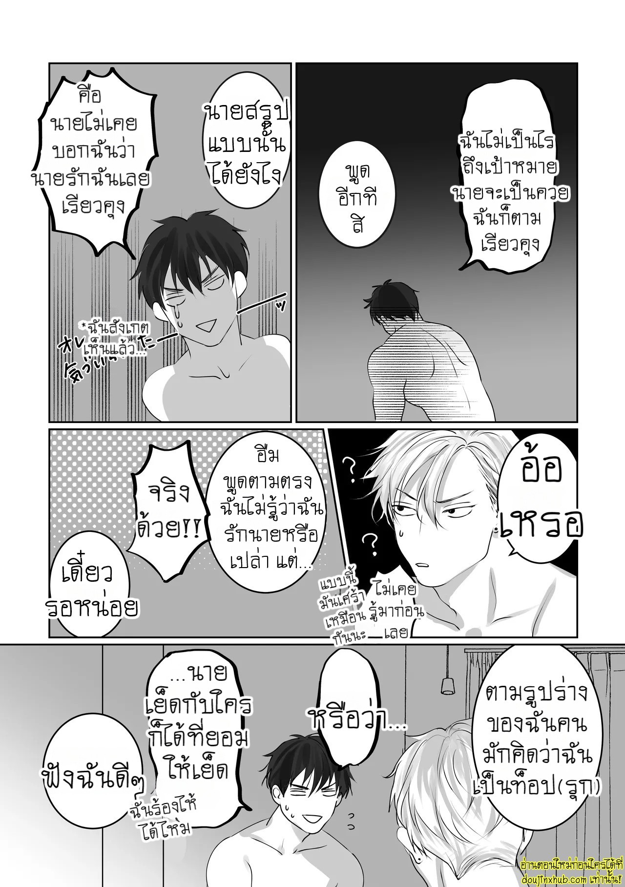 บอกรักฉันสิ 01-39